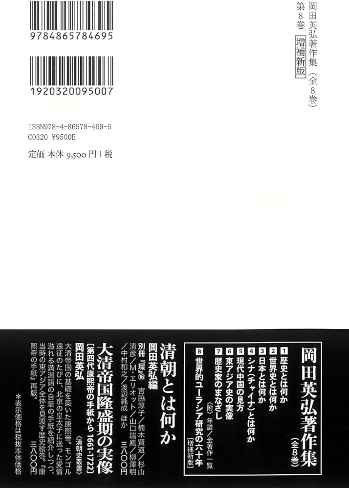 世界的ユーラシア研究の六十年〈増補新版〉 Amazon.co.jp: 世界的ユーラシア研究の六十年〈増補新版〉 (第8巻